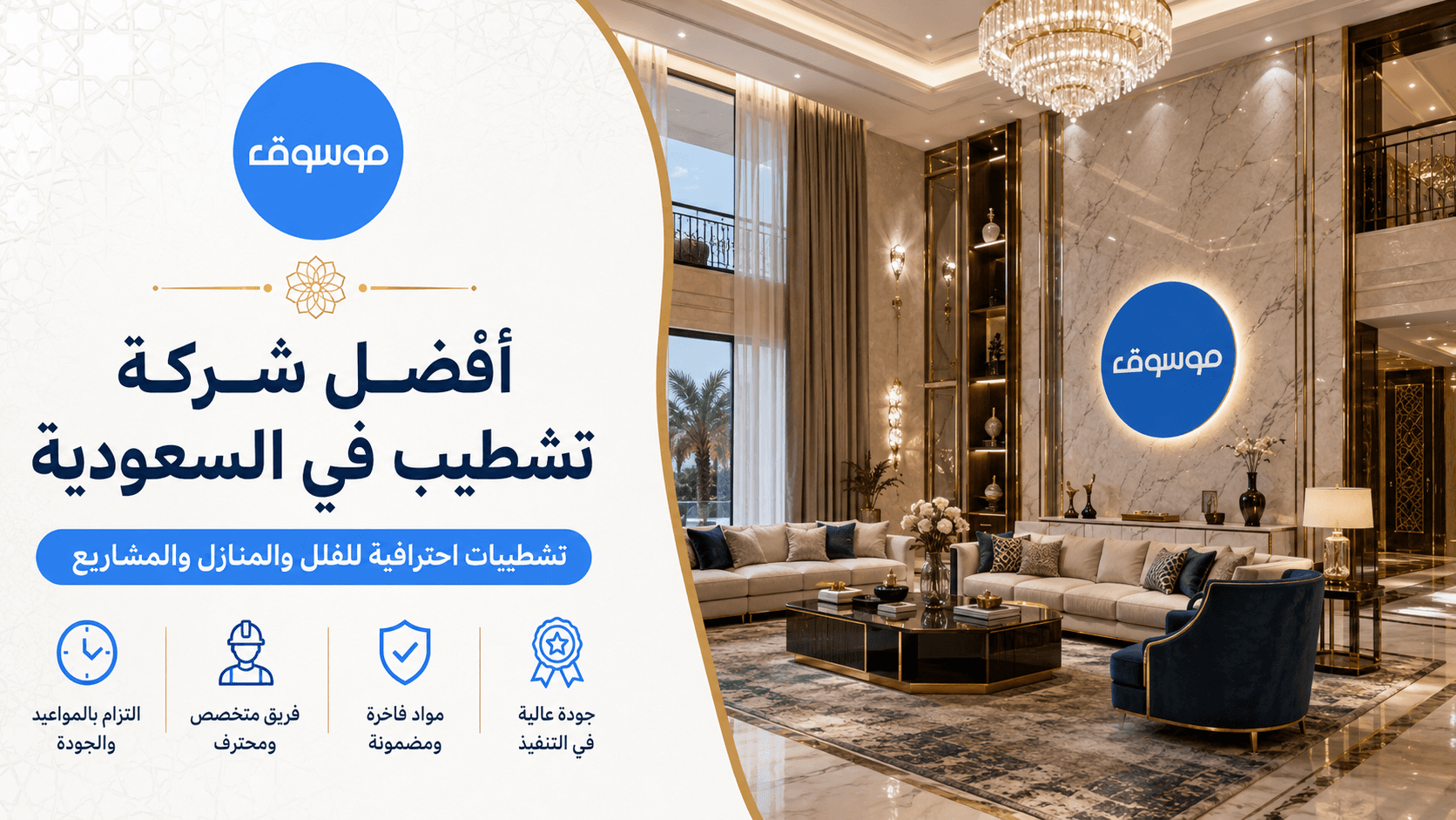 تشطيب فيلا حديثة في السعودية